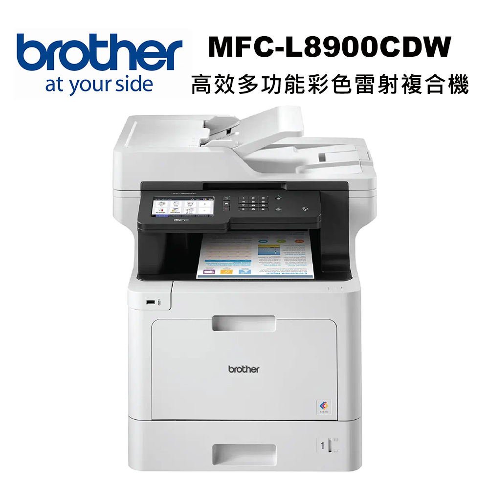 【brother】MFC-L8900CDW 高效多功能彩色雷射複合機