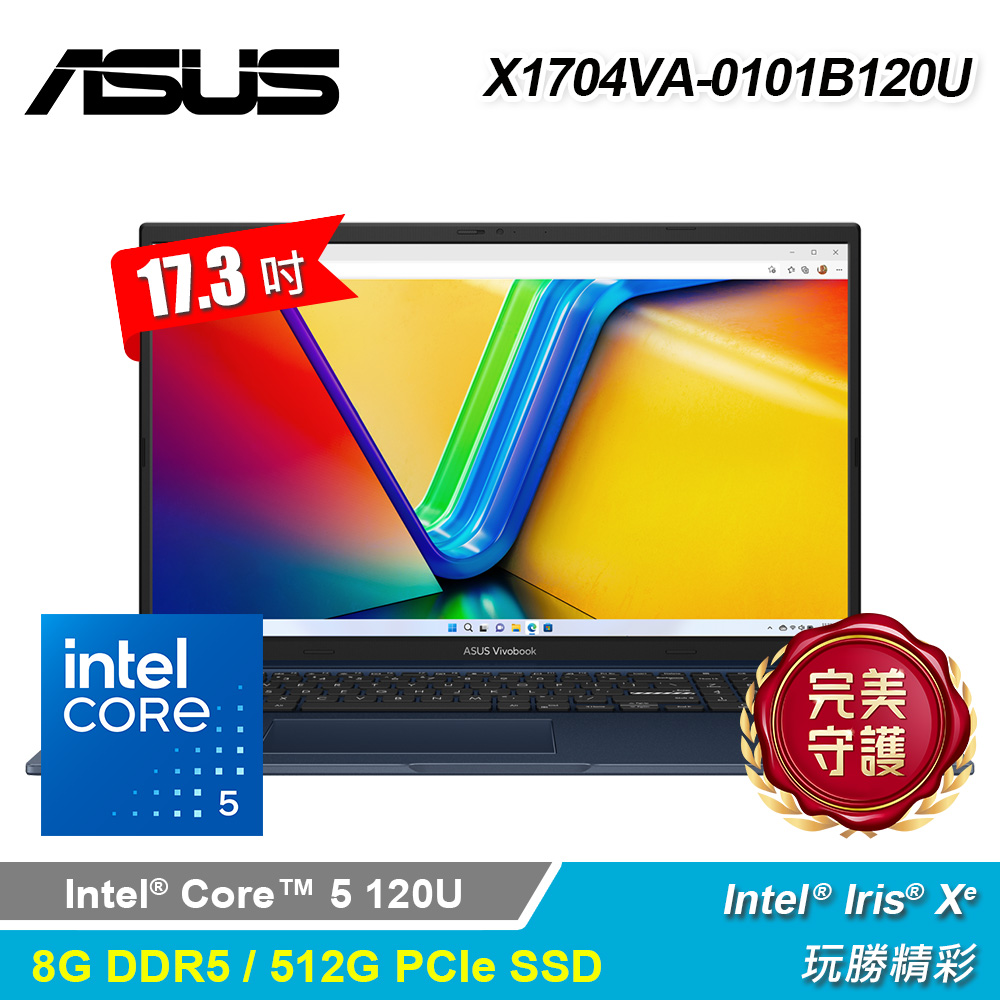 【ASUS 華碩】X1704VA-0101B120U 17.3 吋 C5-120U 文書筆電