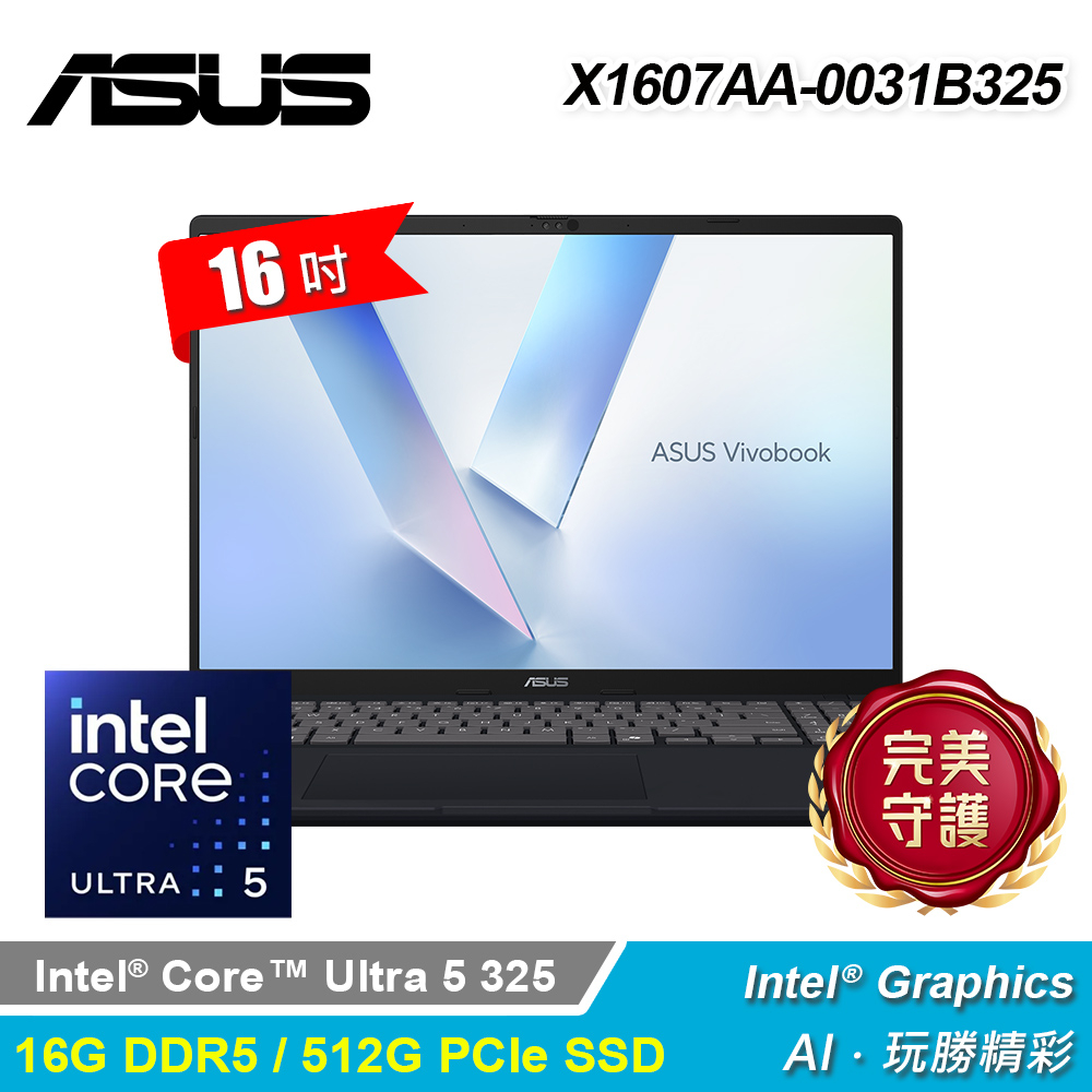 【ASUS 華碩】X1607AA-0031B325 16吋 U5 輕薄AI筆電