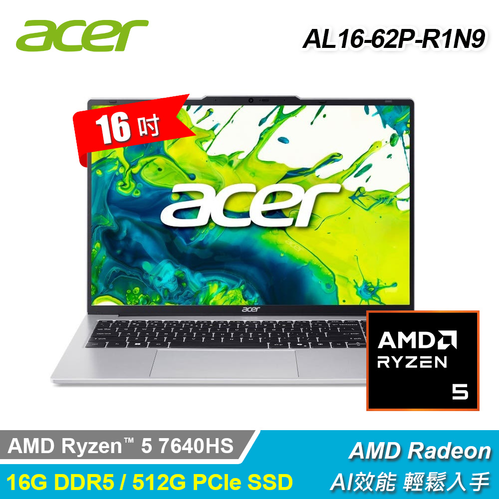 【Acer 宏碁】AL16-62P-R1N9 16吋 R5 輕薄筆電 銀色