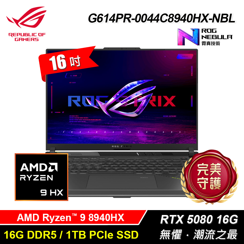 【ASUS 華碩】ROG G614PR-0044C8940HX-NBL 16吋 R9 RTX5080 電競筆電