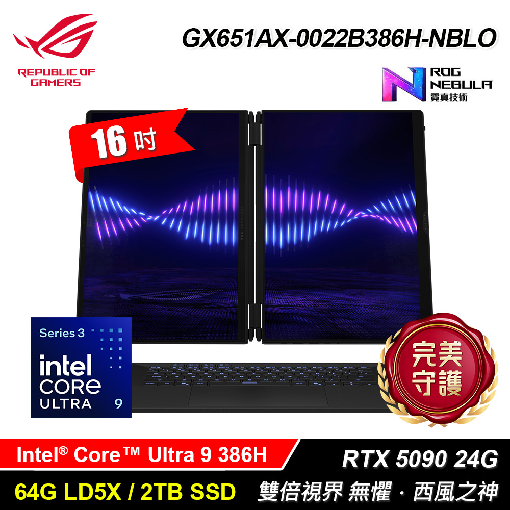 預購【ASUS 華碩】GX651AX-0022B386H-NBLO 16吋 U9 RTX5090 雙螢幕電競筆電