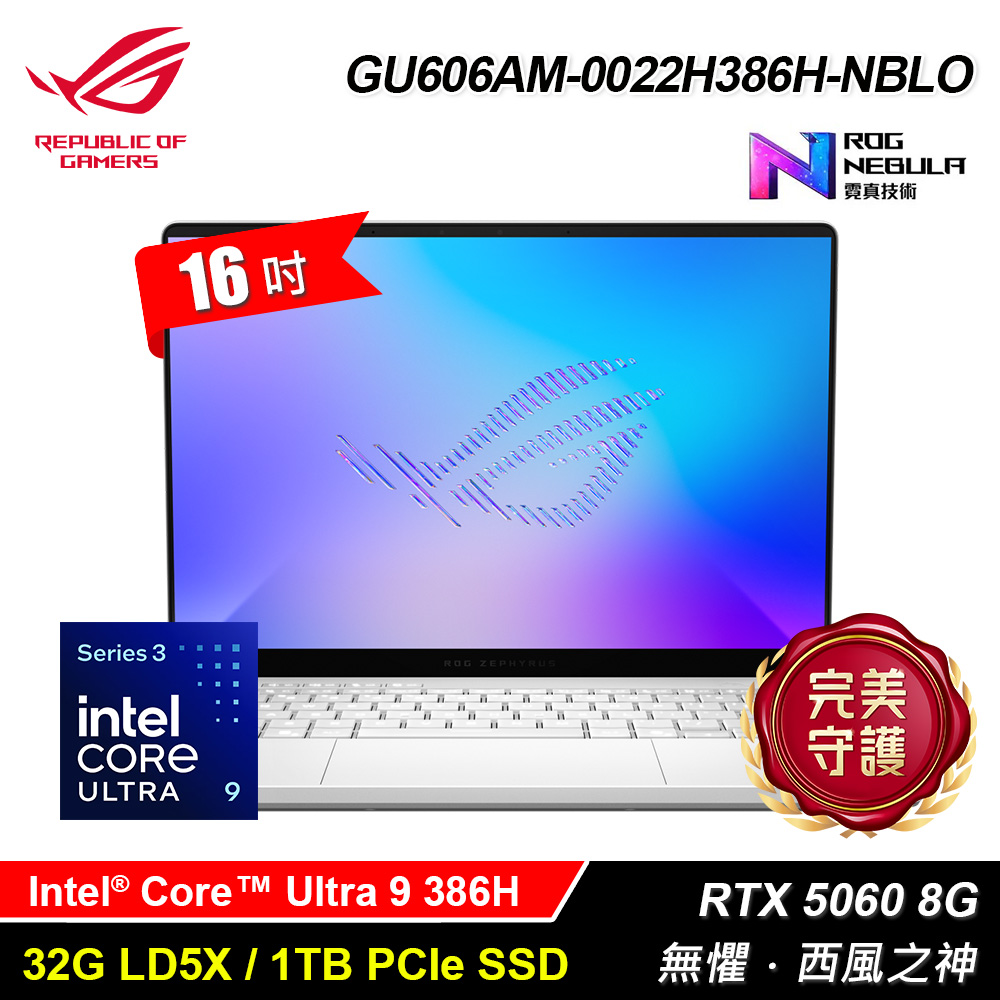 【ASUS 華碩】GU606AM-0022H386H-NBLO 16吋 U9 RTX5060 電競筆電