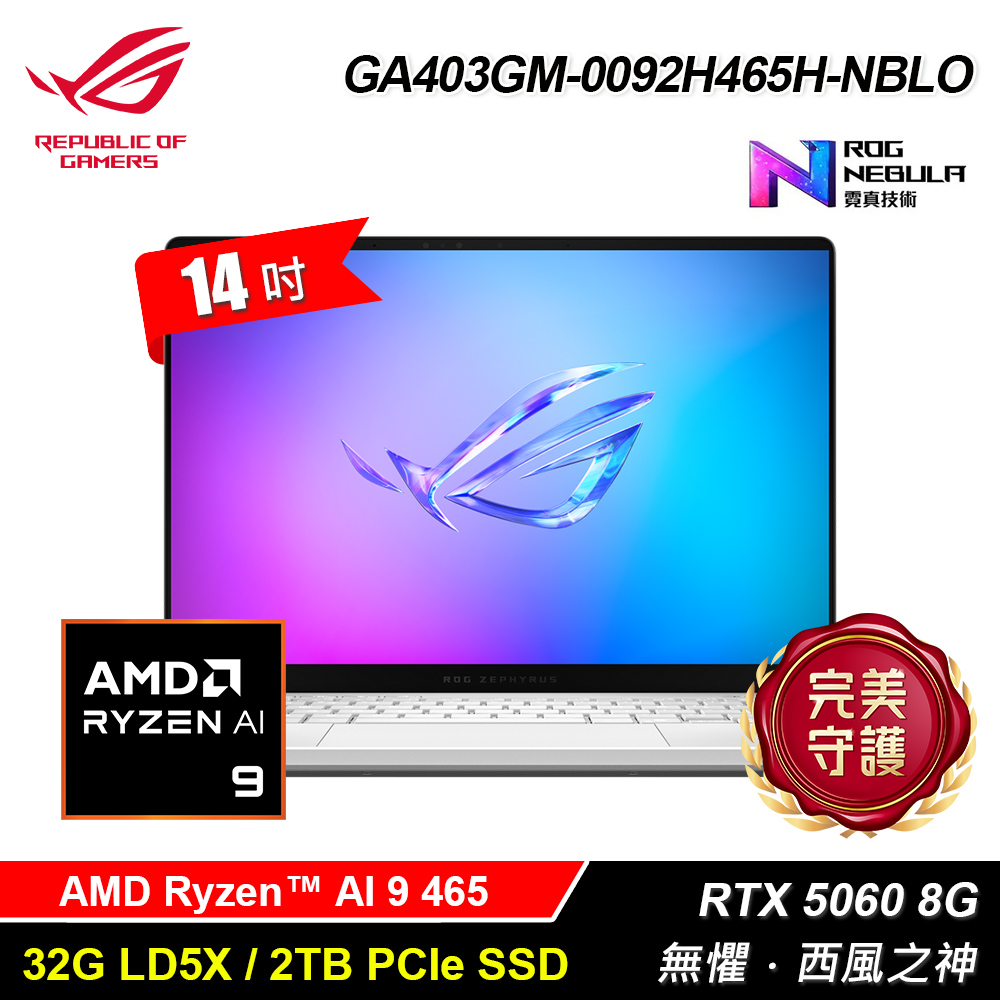 【ASUS 華碩】GA403GM-0092H465H-NBLO 14吋 R9 RTX5060 電競筆電