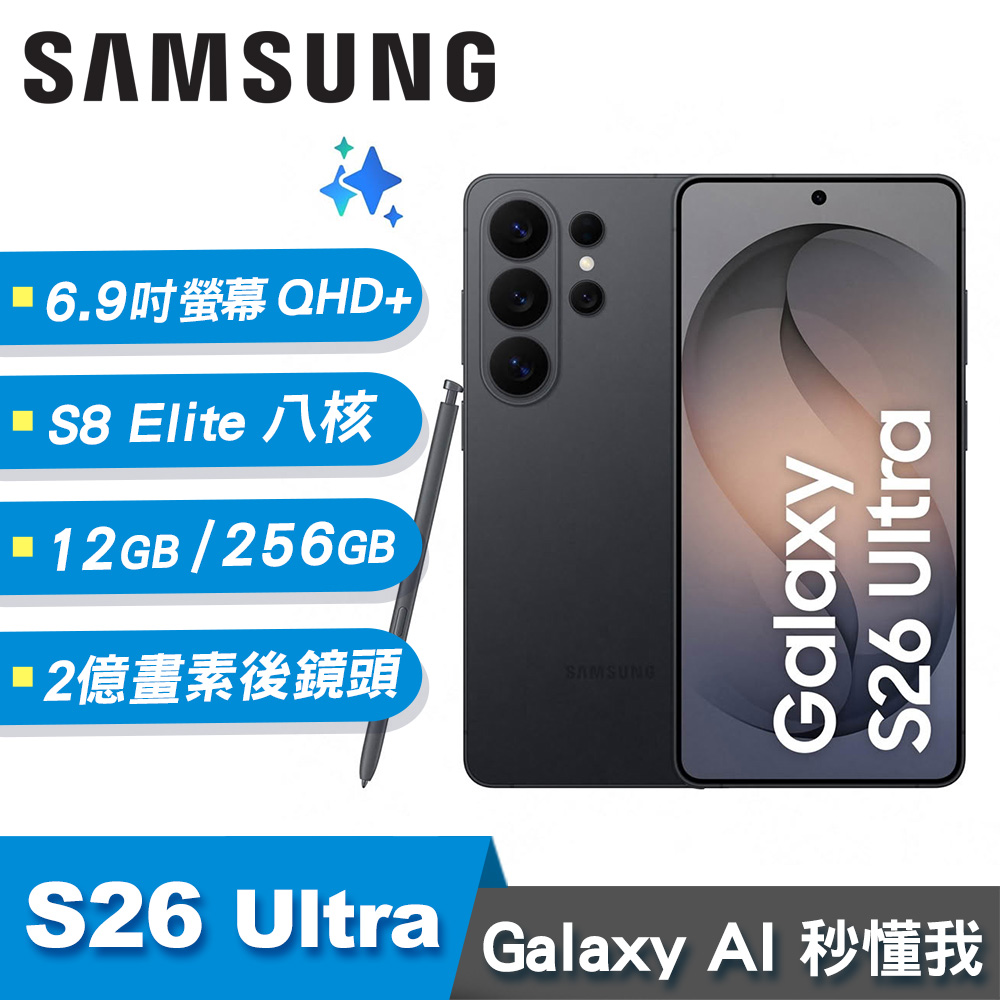 【SAMSUNG 三星】Galaxy S26 Ultra 12G/256G 智慧手機｜漫遊黑