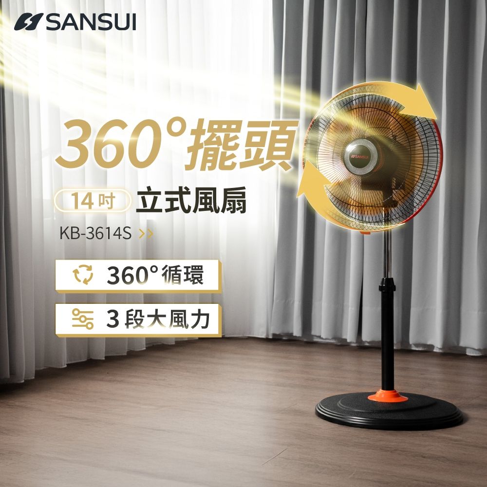 【SANSUI 山水】KB-3614S 14吋 360度渦輪風扇