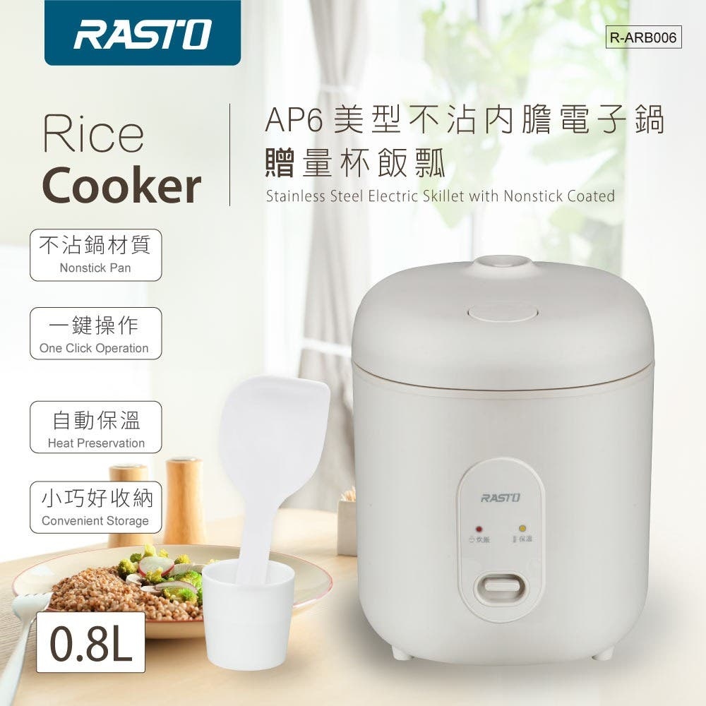 【RASTO】AP6 美型不沾內膽電子鍋
