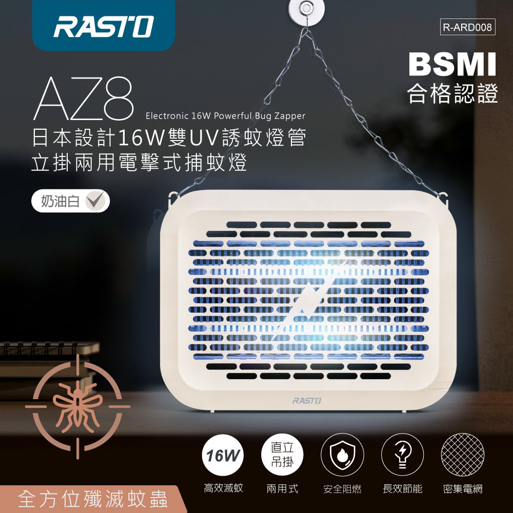 【RASTO】AZ8 16W雙UV誘蚊燈管立掛兩用電擊式捕蚊燈