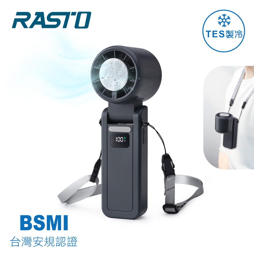 【RASTO】RK29 製冷120段摺疊頸掛手持風扇