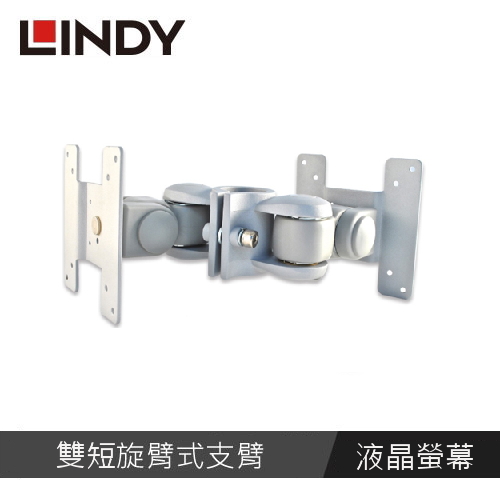 【LINDY 林帝】液晶螢幕雙背靠背短支臂 40694