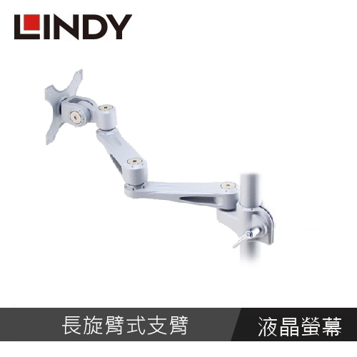 【LINDY 林帝】液晶螢幕長旋臂式支臂 40696