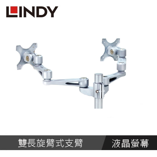 【LINDY 林帝】雙液晶螢幕長旋臂式支臂 40697