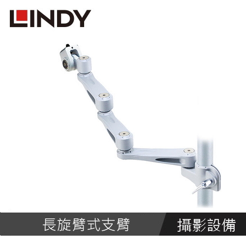 【LINDY 林帝】攝影設備長旋臂式支臂 40945