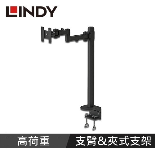 【LINDY 林帝】高荷重液晶螢幕雙節式單支臂&夾式支架 40980