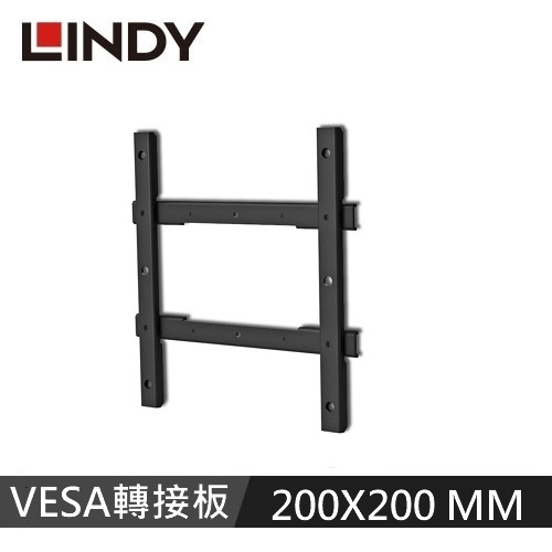 【LINDY 林帝】液晶螢幕轉電視專用VESA轉接板 200X200MM TW00392