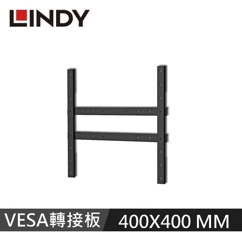 【LINDY 林帝】液晶螢幕轉電視專用VESA轉接板 400X400MM TW00393