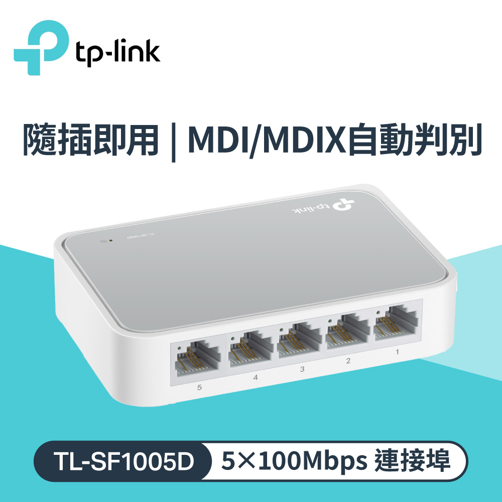 TP-Link SF - 1005D 5埠網路交換器