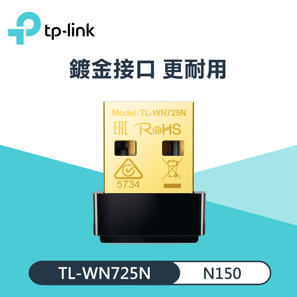 【TP-Link】超微型 11N 150Mbps USB 無線網路卡(TL-WN725N)
