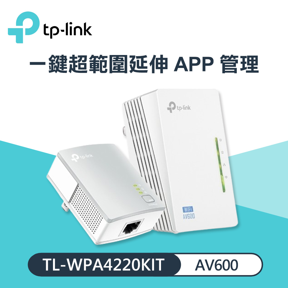 【TP-LINK】TL-WPA4220KIT AV600 Wi-Fi 電力線網路橋接器 雙包組(Kit)