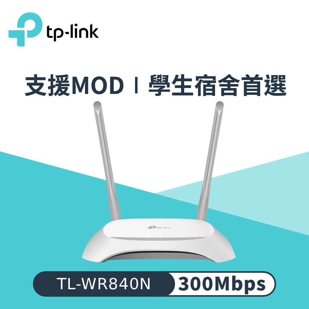 TP-Link TL-WR840N 300Mbps 無線 N 路由器