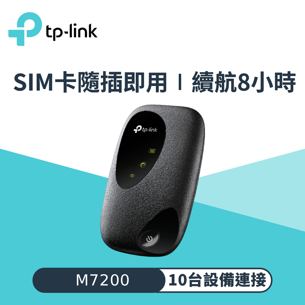 【TP-LINK】M7200 4G LTE行動分享器