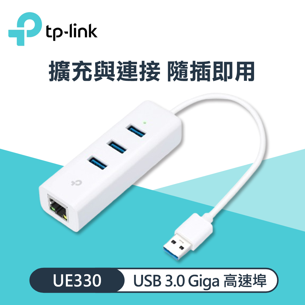 【TP-Link】UE330 3埠 USB 3.0集線器 轉 Gigabit USB 網路卡