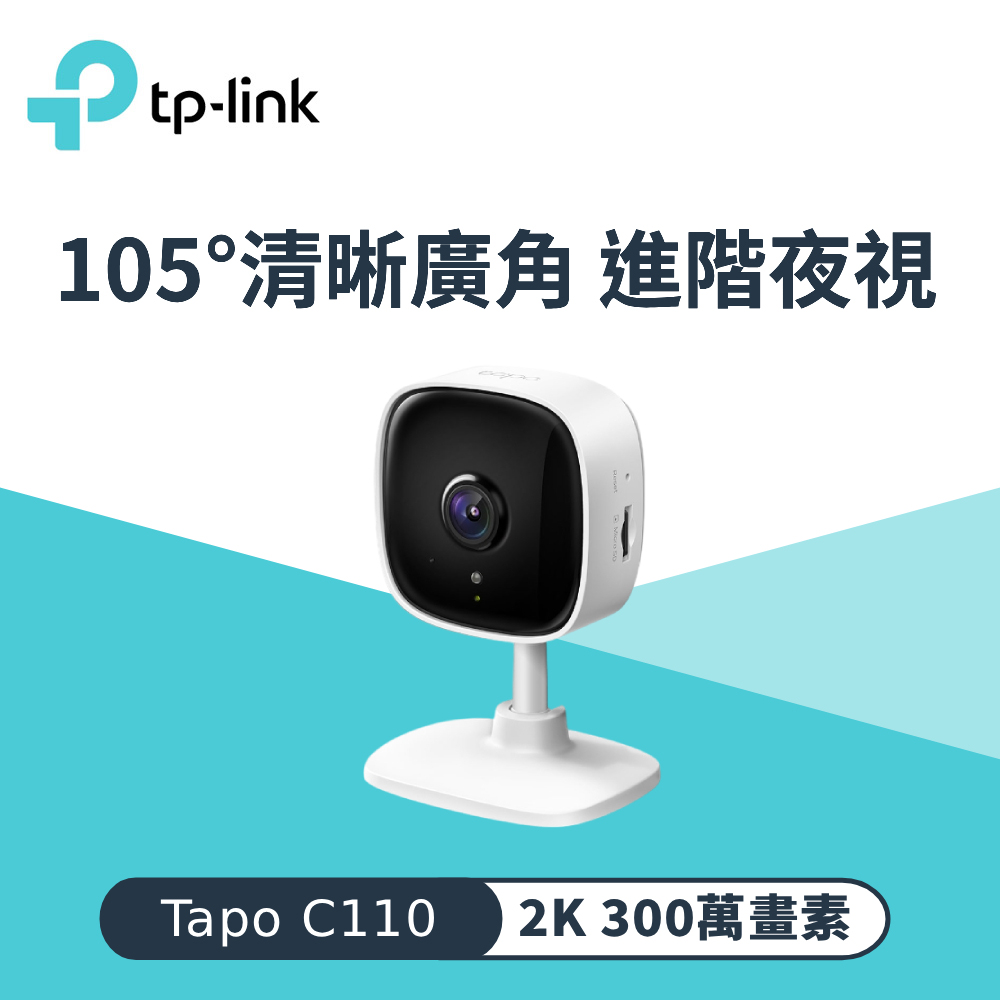 【TP-LINK】Tapo C110 家庭安全防護 / Wi-Fi 網路攝影機