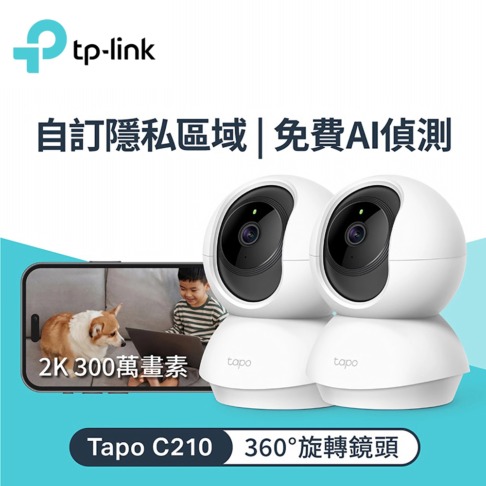 【TP-LINK】Tapo C210 旋轉式家庭安全防護 Wi-Fi 攝影機 2入組