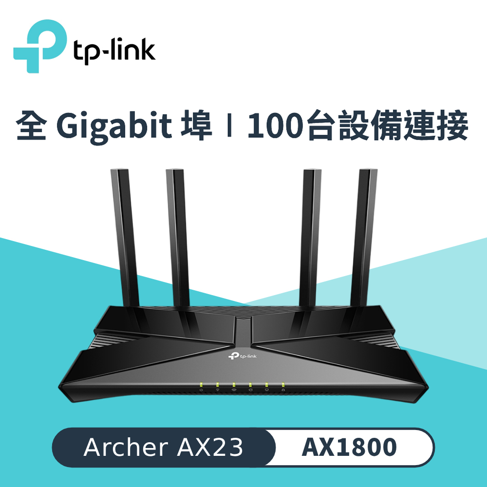 【TP-LINK】Archer AX23 AX1800 雙頻 OneMesh WiFi 6 無線網路分享器