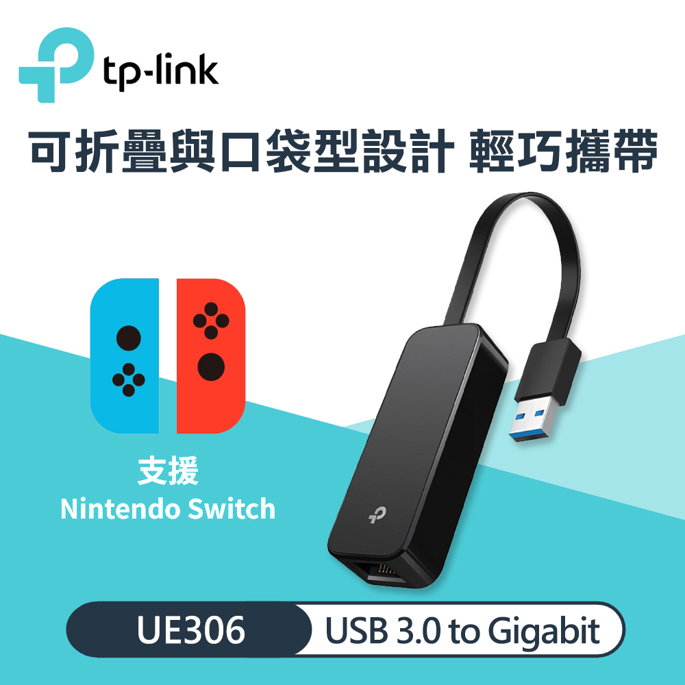 【TP-LINK】UE306 USB 3.0 轉 Gigabit 外接網路卡