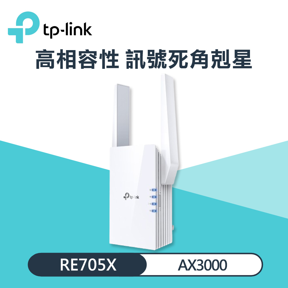 【TP-Link】RE705X AX3000 Mesh WiFi 6 訊號延伸器