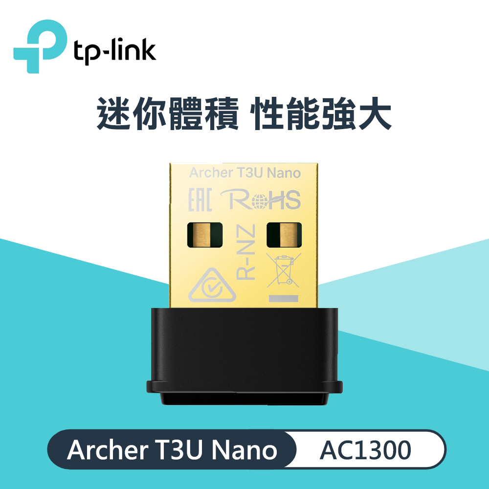 【TP-Link】Archer T3U Nano AC1300 MU-MIMO 超迷你型 USB 無線網卡