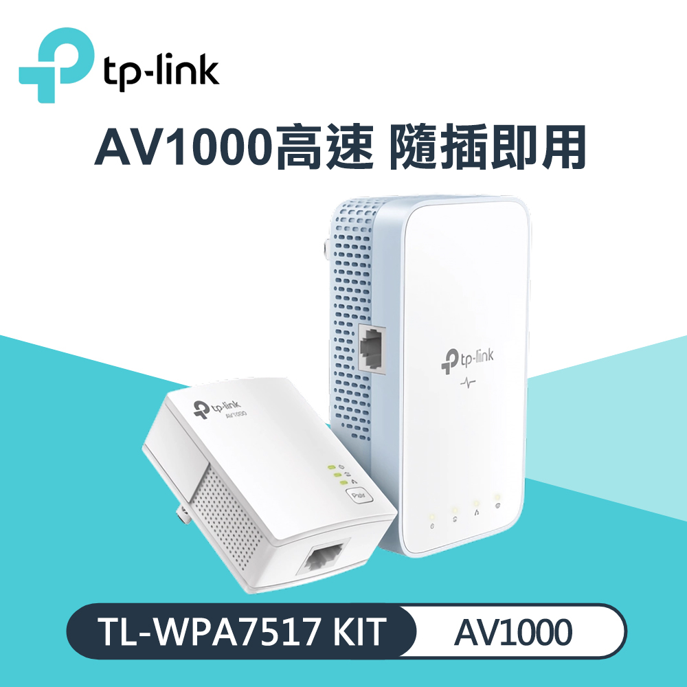 【TP-Link】TL-WPA7517 KIT AV1000 Gigabit 電力線 AC Wi-Fi 橋接器套組 Kit