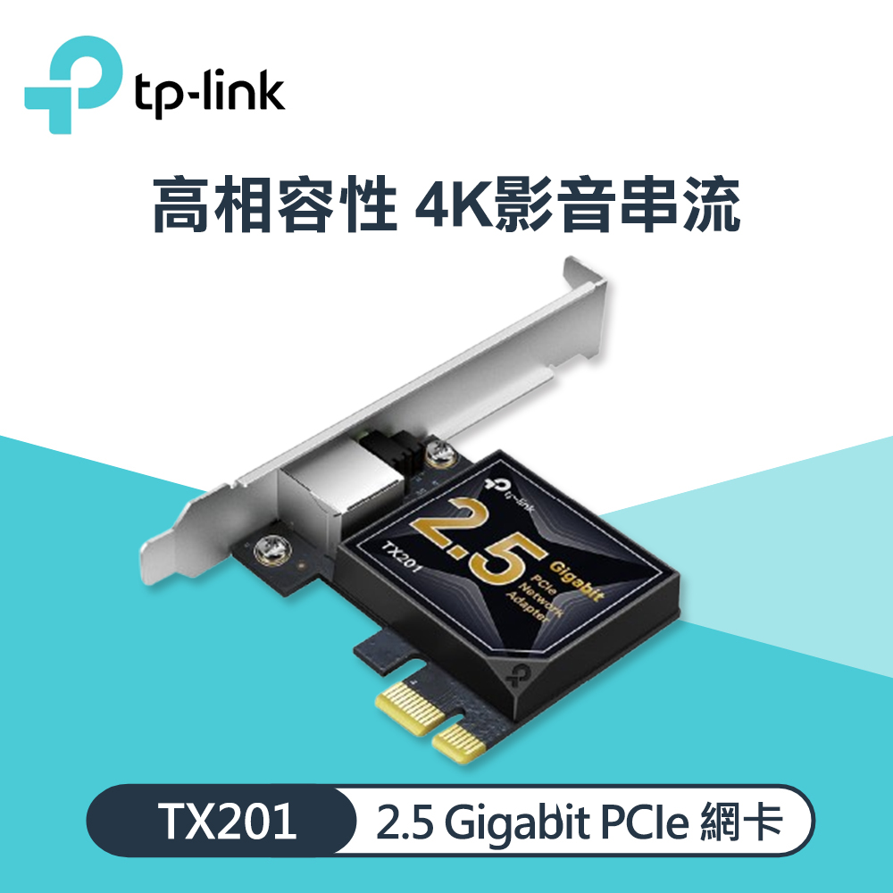 【TP-LINK】TX201 2.5 Gigabit PCI Express 網卡