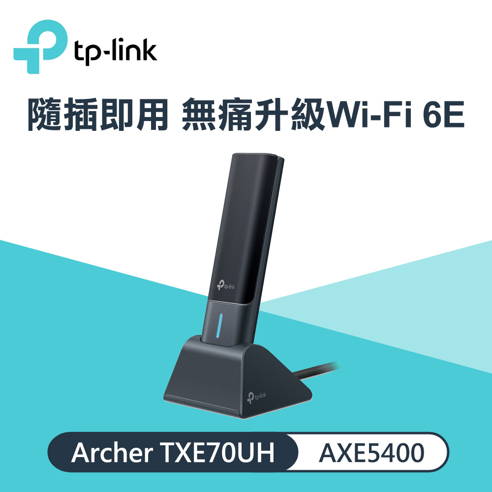 【TP-LINK】TXE70UH AXE5400 Wi-Fi 6E 高增益無線 USB 網卡