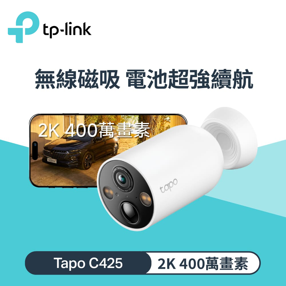 【TP-LINK】Tapo C425 磁吸式 智慧 Wi-Fi 安全攝影機