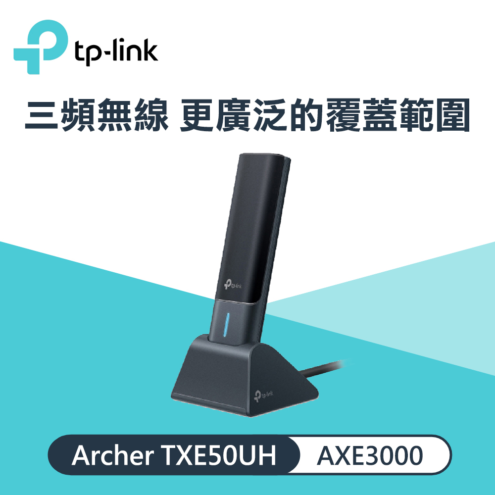 【TP-Link】AXE3000 Wi-Fi 6E 高增益無線 USB 網卡