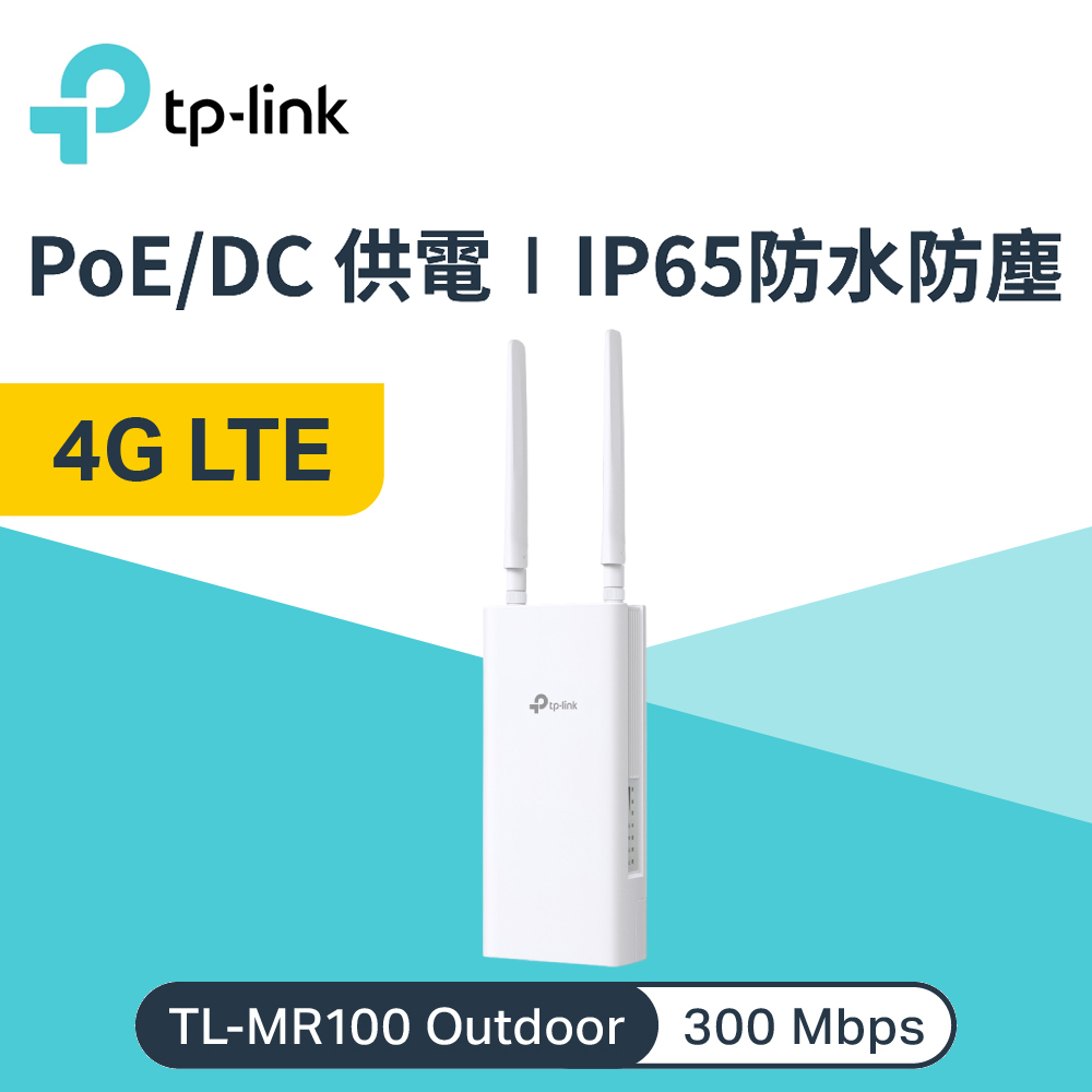 【TP-Link】TL-MR100-Outdoor 4G Wi-Fi 戶外型路由器