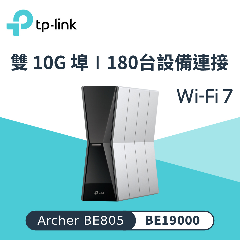 【TP-Link】Archer BE805 Wi-Fi 7 BE19000 三頻 無線網路路由器