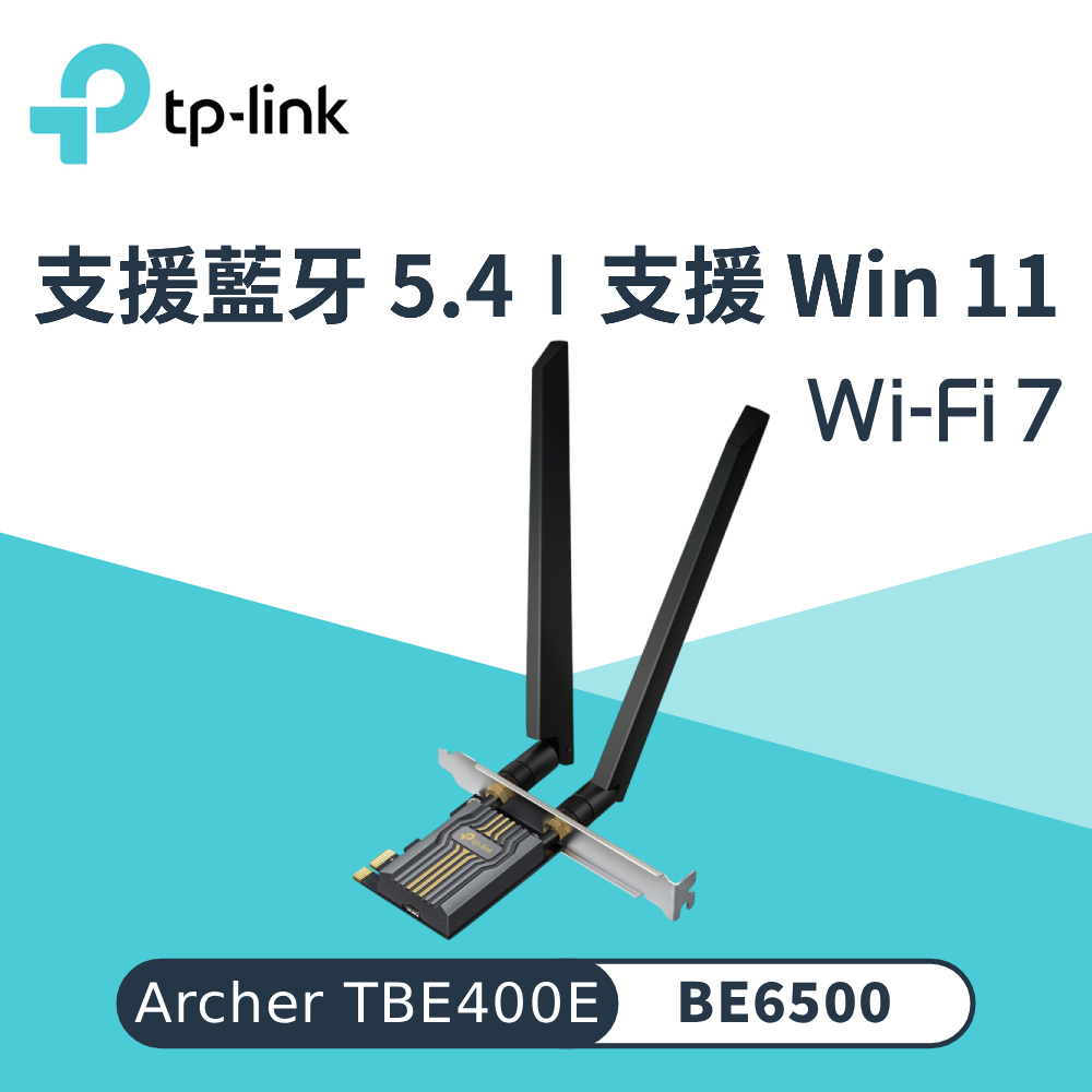 【TP-Link】Archer TBE400E BE6500 Wi-Fi 7 PCIe 無線網卡