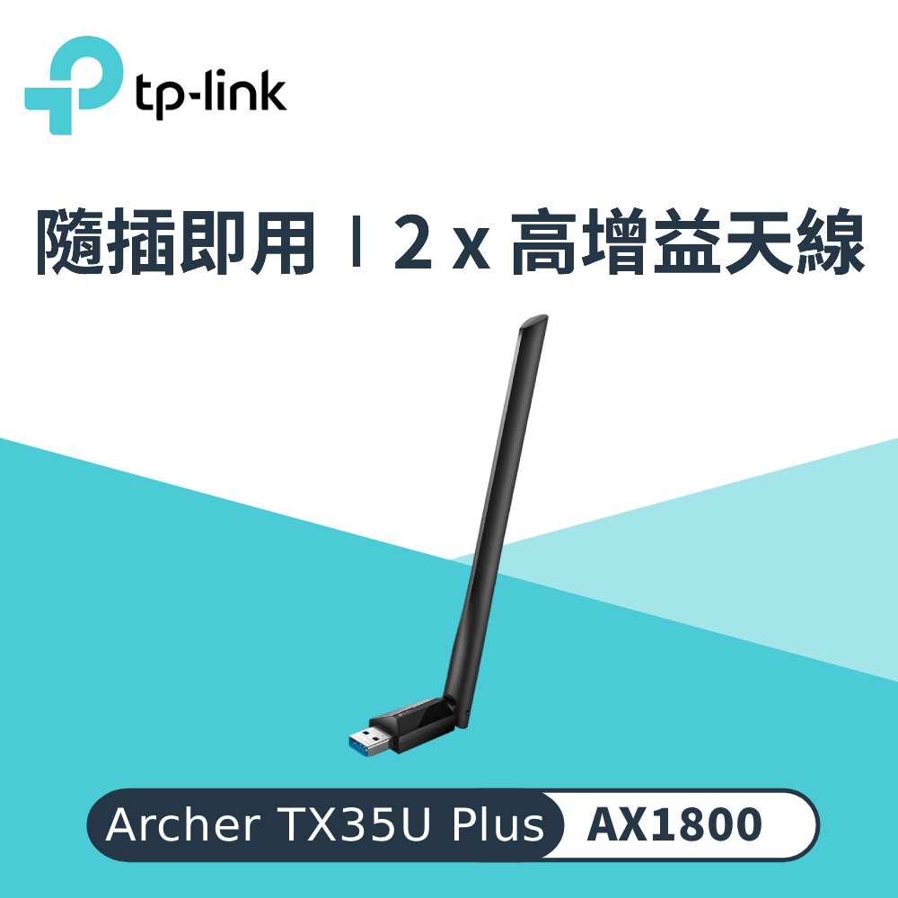 【TP-LINK】TX35U Plus Wi-Fi 6 雙頻 USB無線網卡