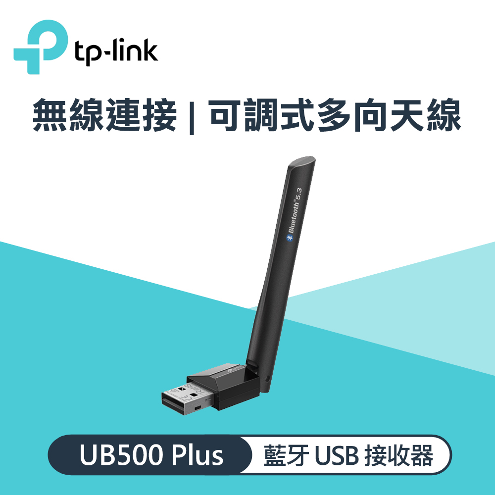 【TP-LINK】UB500 Plus 遠距離藍牙 USB 接收器