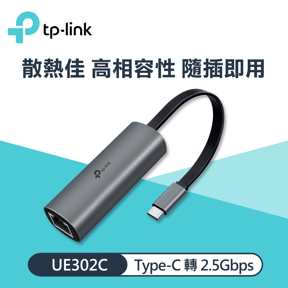 【TP-LINK】UE302C USB Type-C 轉 2.5Gb 網卡
