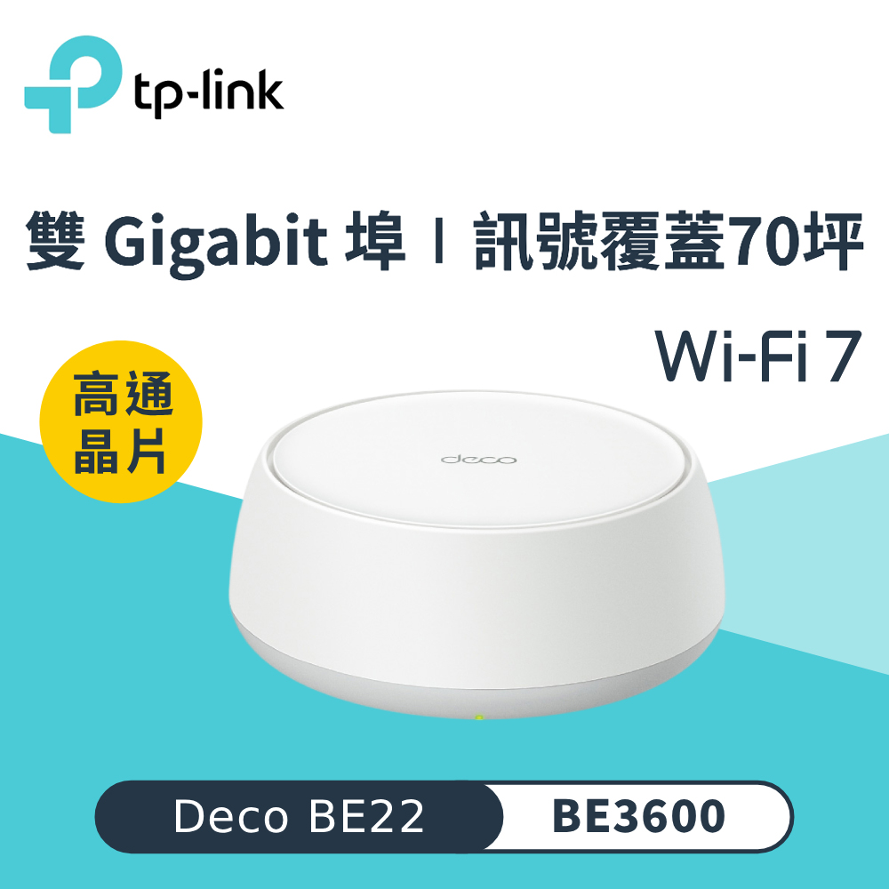 【TP-Link】Deco BE22 BE3600 Mesh WiFi 7 無線路由器