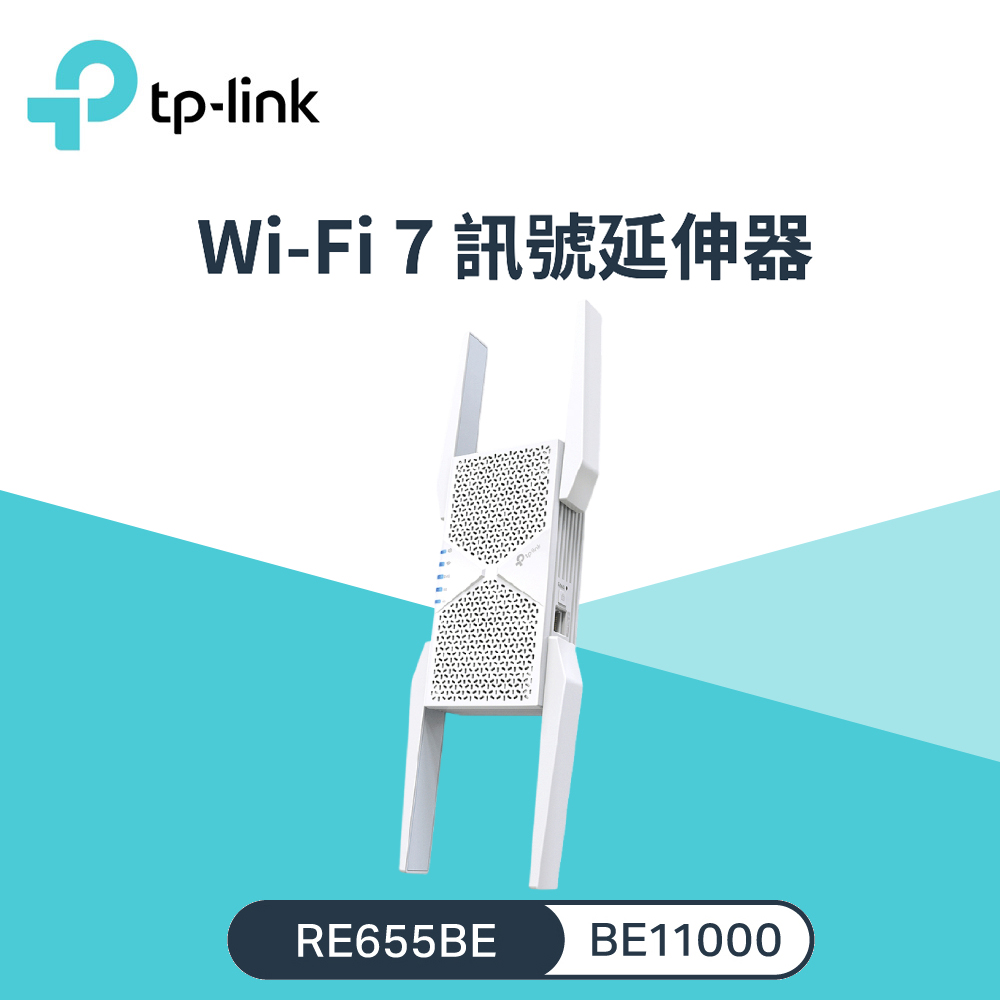 【TP-Link】RE655BE BE11000 三頻 Wi-Fi 7 訊號延伸器