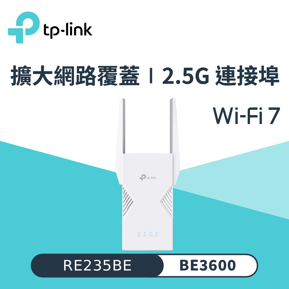 【TP-Link】RE235BE BE3600 雙頻 Wi-Fi 7 訊號延伸器