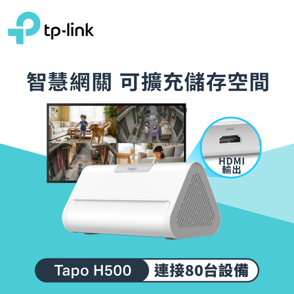 【TP-Link】Tapo H500 智慧網關