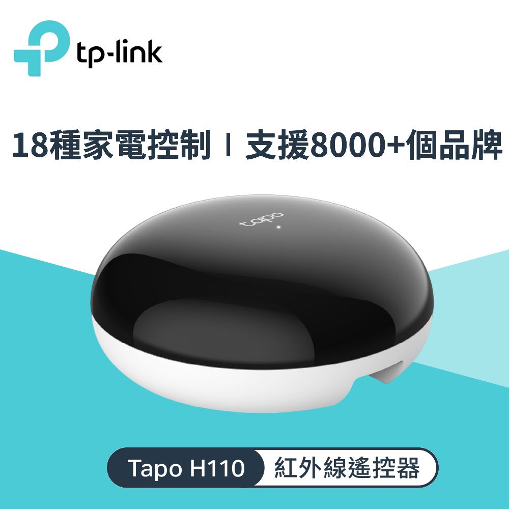 【TP-Link】TAPO H110 智慧紅外線網關