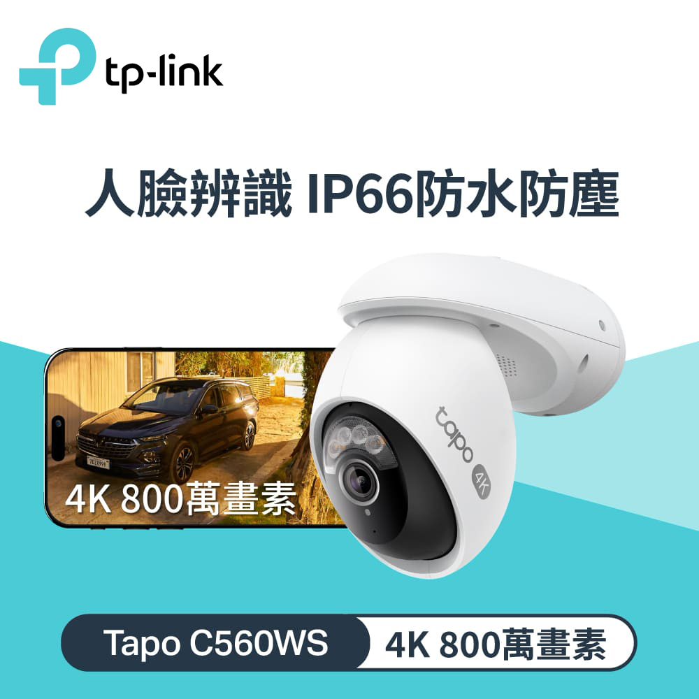 【TP-Link】TAPO C560WS戶外旋轉式攝影機