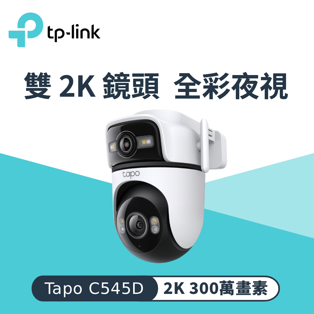 【TP-Link】TAPO C545D 戶外雙鏡頭攝影機